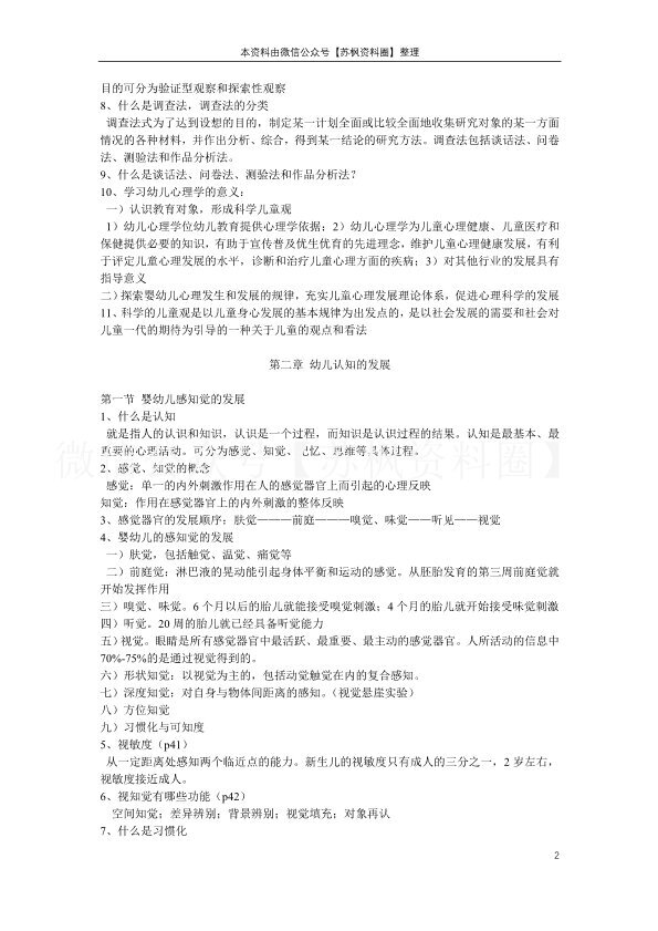 幼儿心理学